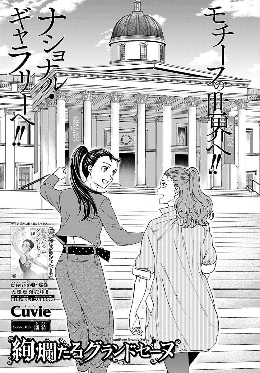 Kenrantaru Grande Scène Chapter 103 1ページ