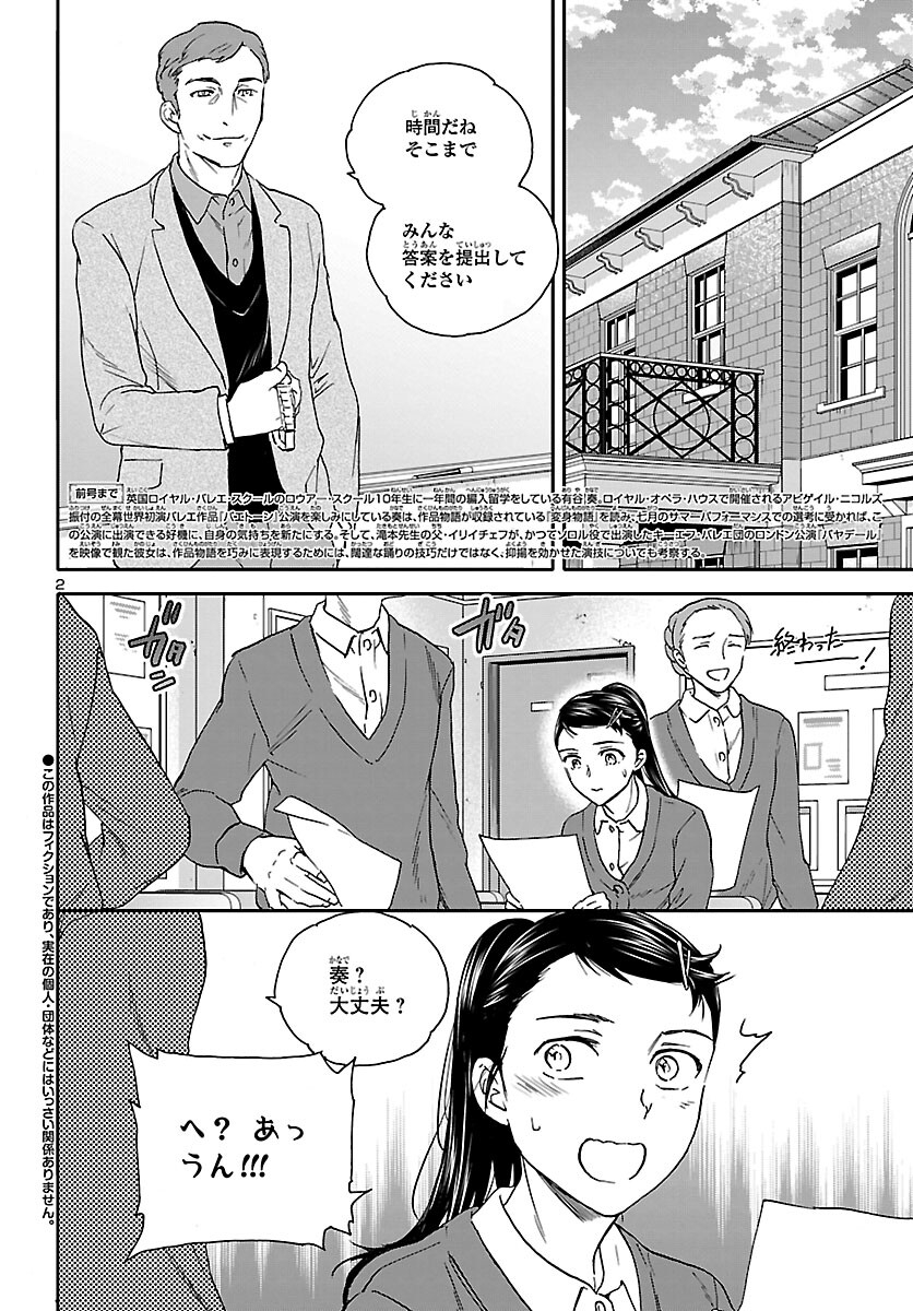 Kenrantaru Grande Scène Chapter 103 2ページ