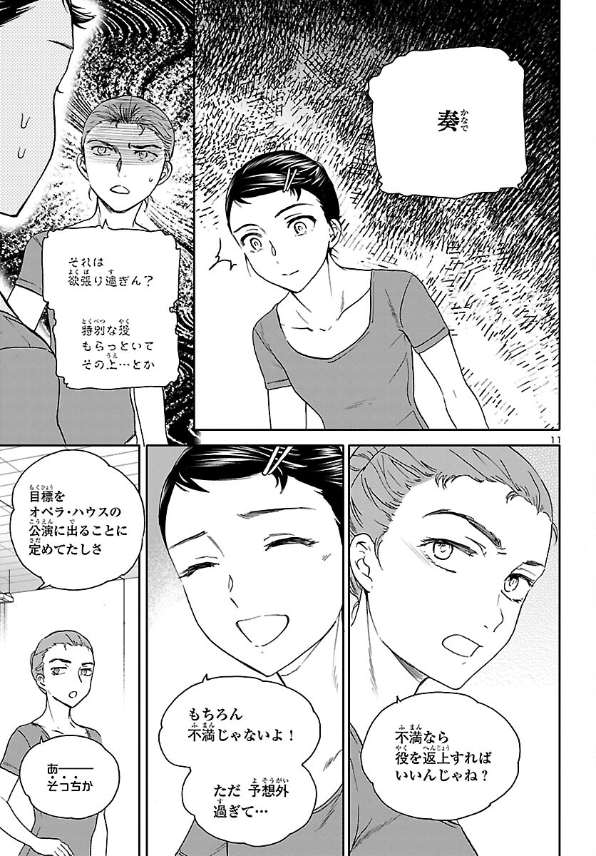 Kenrantaru Grande Scène Chapter 103 11ページ