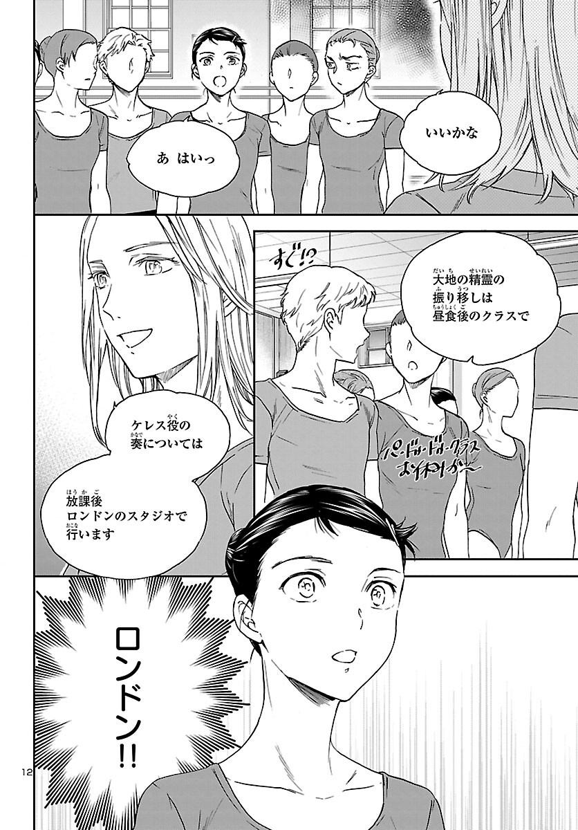Kenrantaru Grande Scène Chapter 103 12ページ