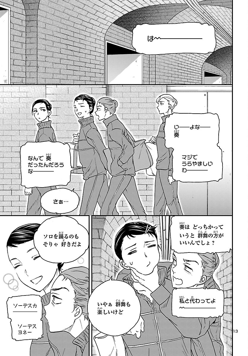 Kenrantaru Grande Scène Chapter 103 13ページ