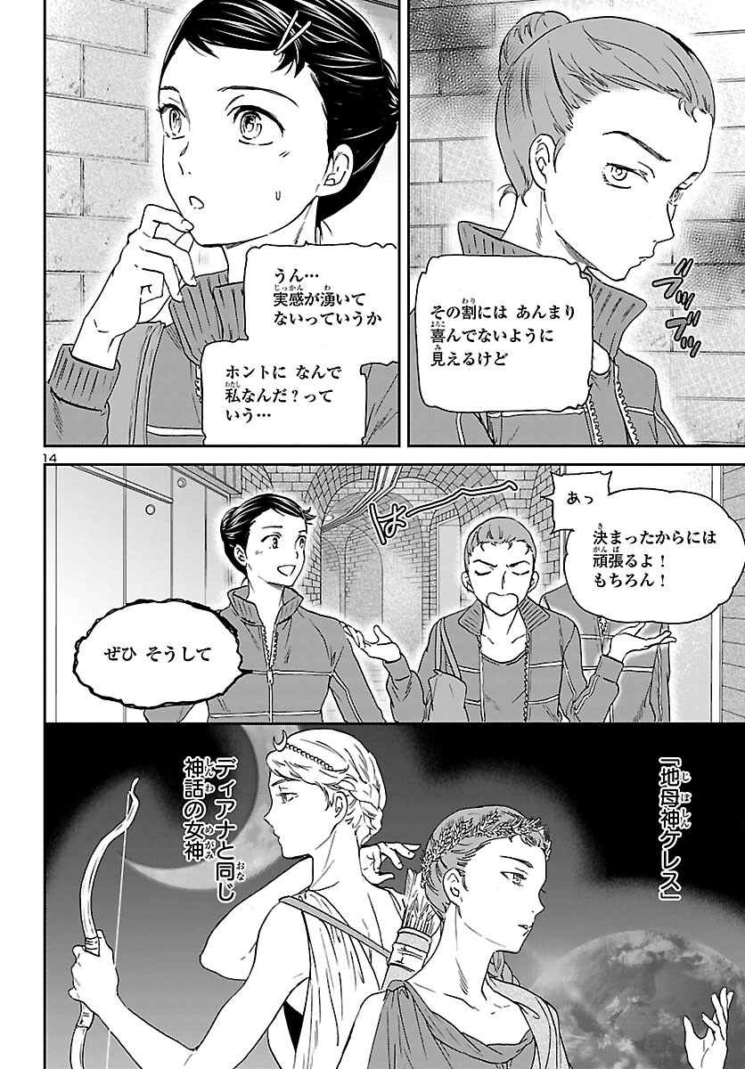 Kenrantaru Grande Scène Chapter 103 14ページ