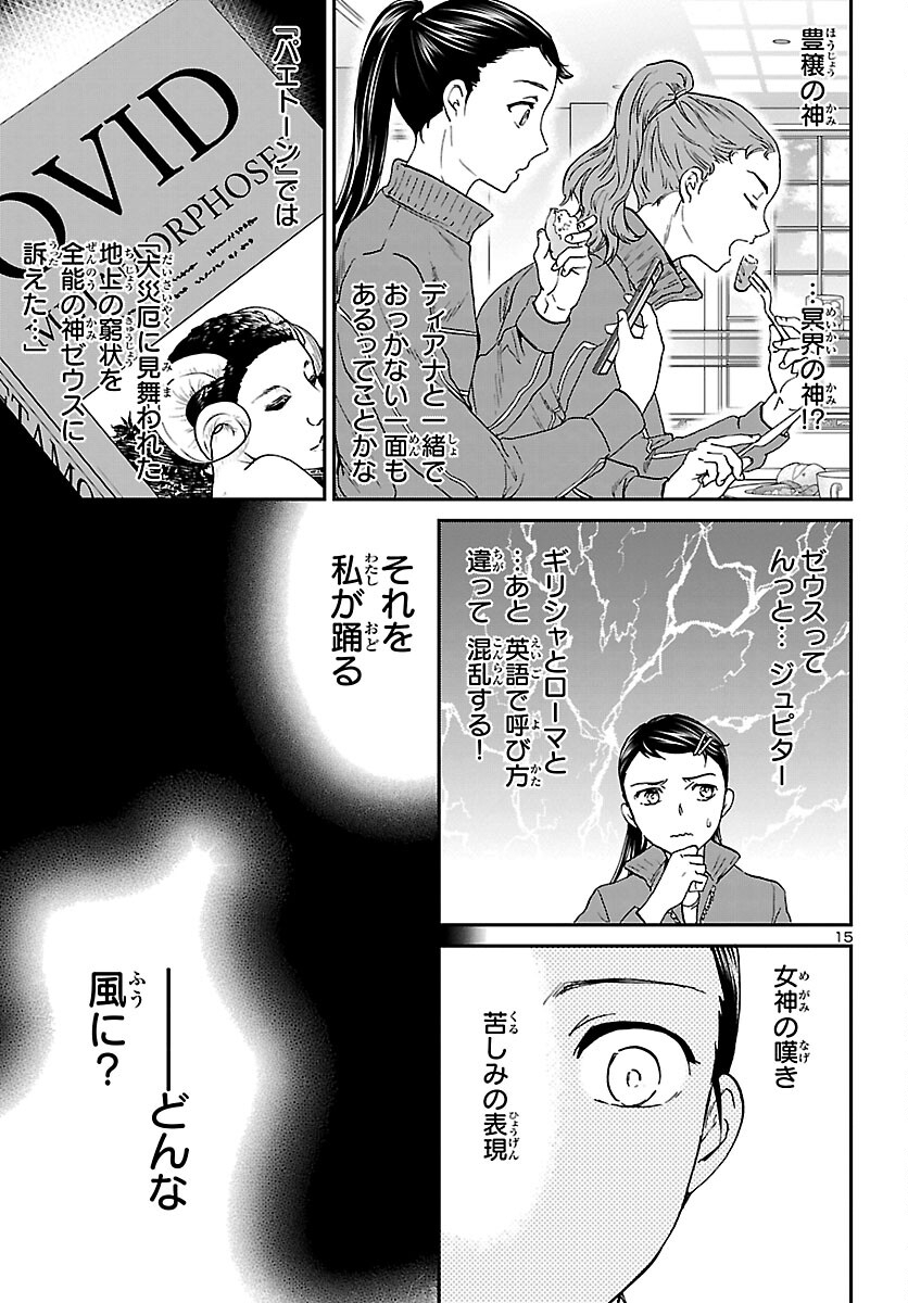 Kenrantaru Grande Scène Chapter 103 15ページ