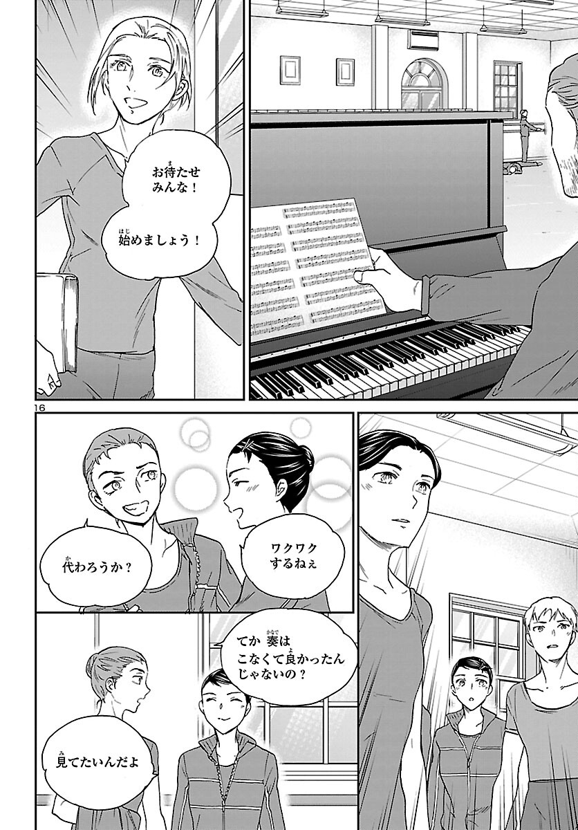 Kenrantaru Grande Scène Chapter 103 16ページ