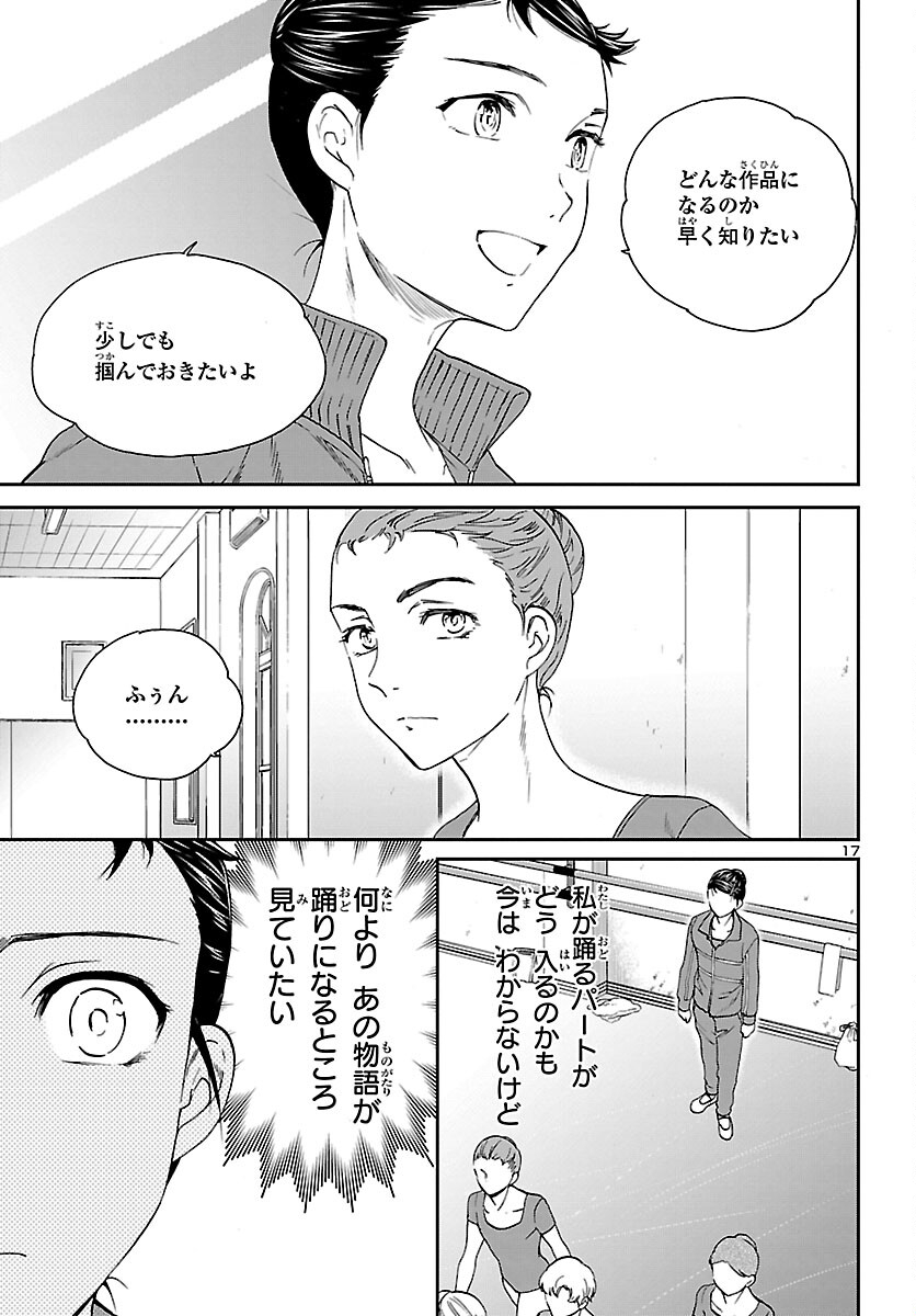 Kenrantaru Grande Scène Chapter 103 17ページ