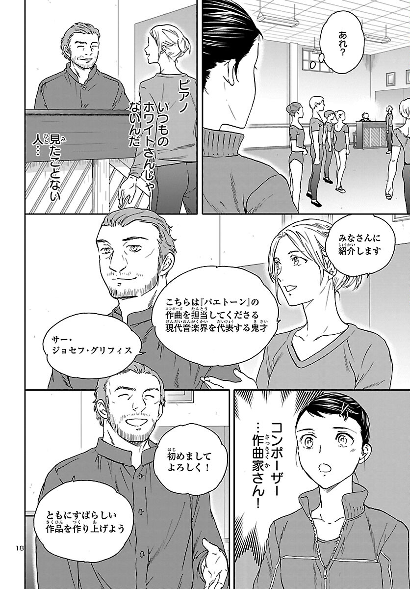 Kenrantaru Grande Scène Chapter 103 18ページ
