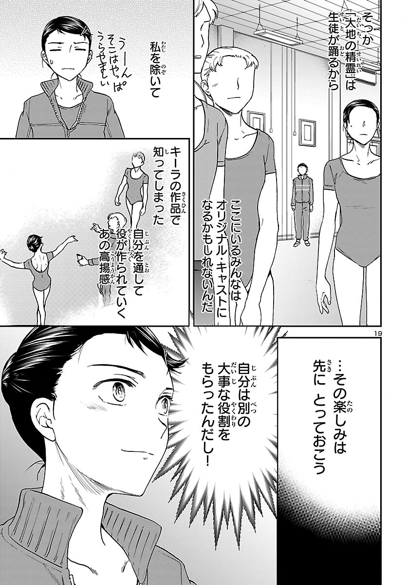 Kenrantaru Grande Scène Chapter 103 19ページ