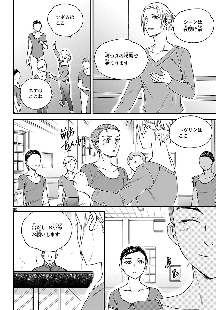 Kenrantaru Grande Scène Chapter 103 20ページ