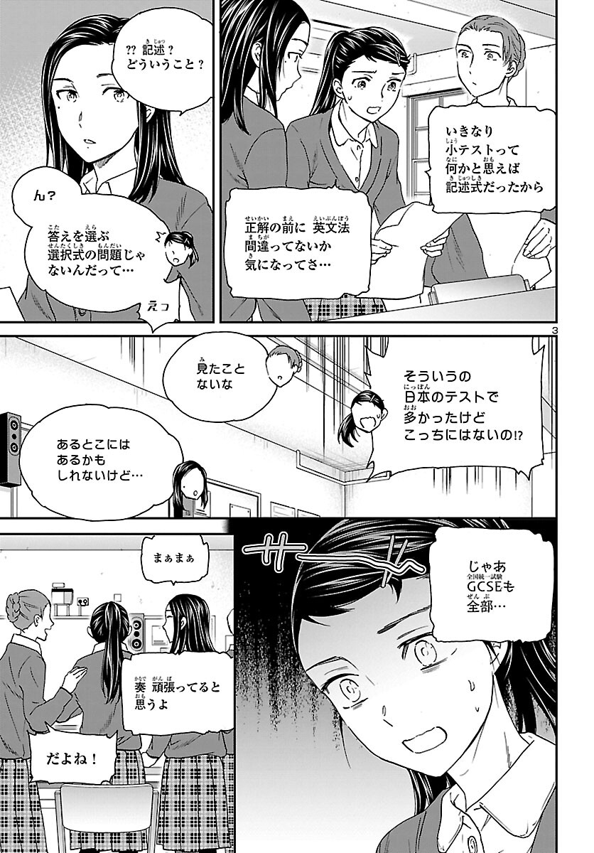 Kenrantaru Grande Scène Chapter 103 3ページ