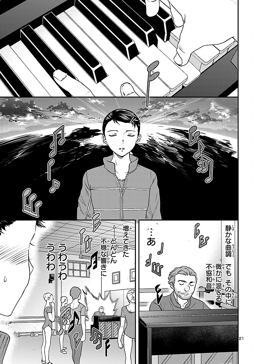 Kenrantaru Grande Scène Chapter 103 21ページ