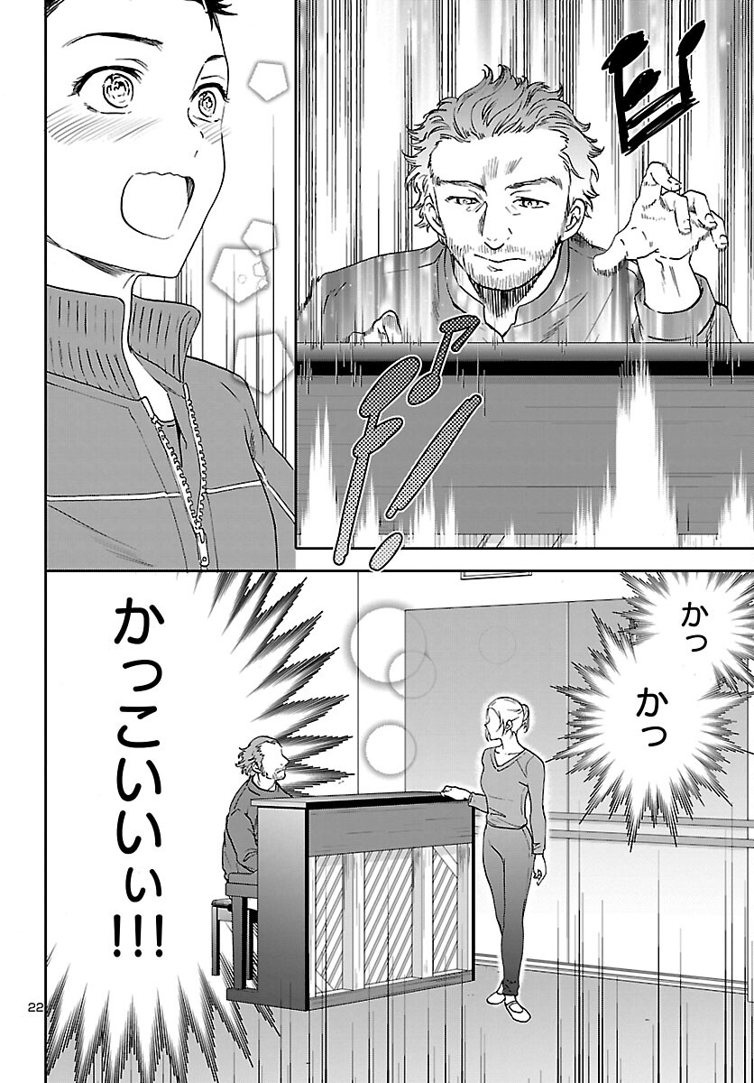 Kenrantaru Grande Scène Chapter 103 22ページ