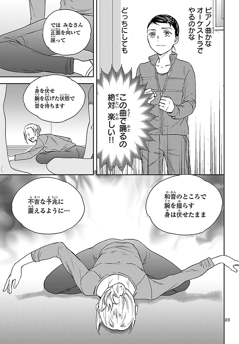 Kenrantaru Grande Scène Chapter 103 23ページ