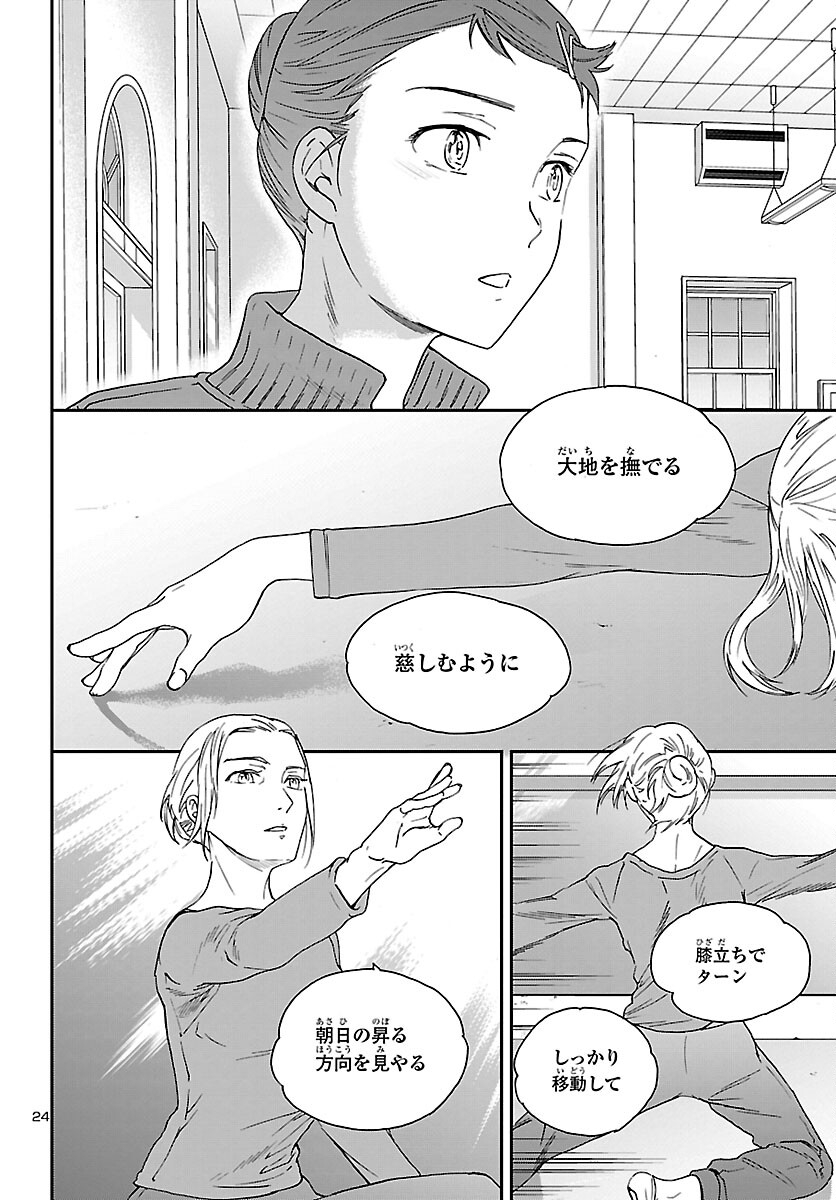 Kenrantaru Grande Scène Chapter 103 24ページ
