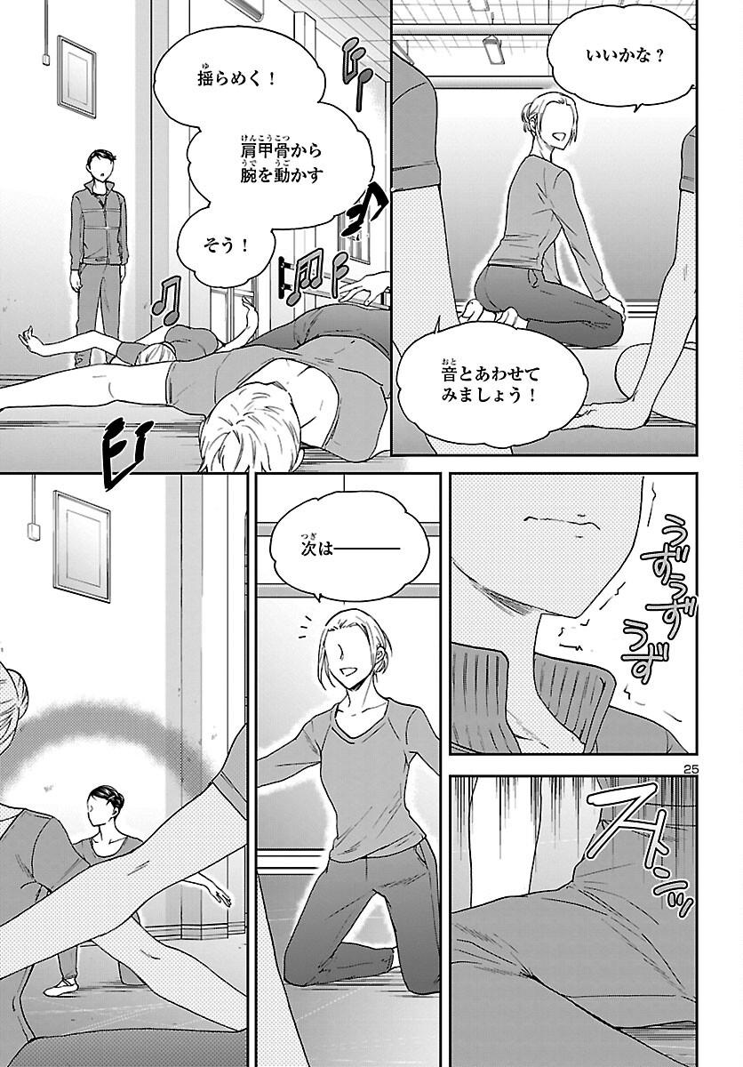 Kenrantaru Grande Scène Chapter 103 25ページ