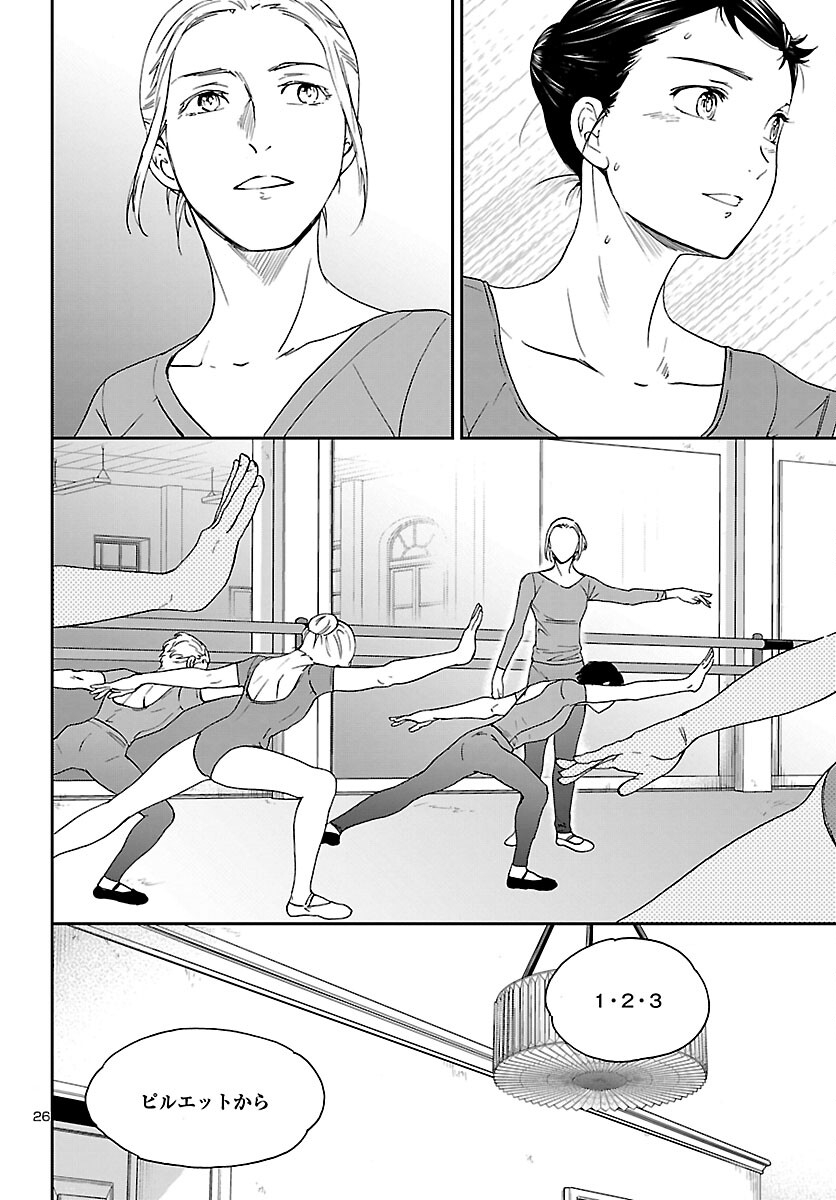 Kenrantaru Grande Scène Chapter 103 26ページ