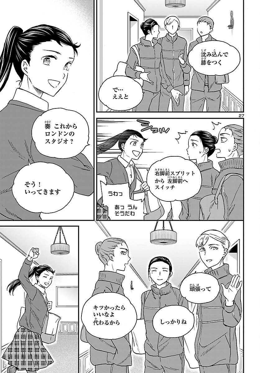 Kenrantaru Grande Scène Chapter 103 27ページ