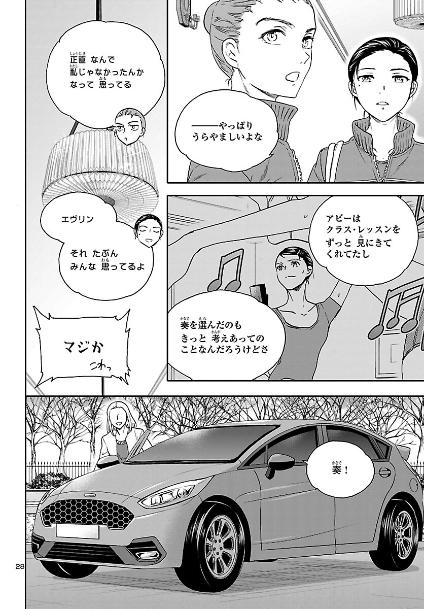 Kenrantaru Grande Scène Chapter 103 28ページ