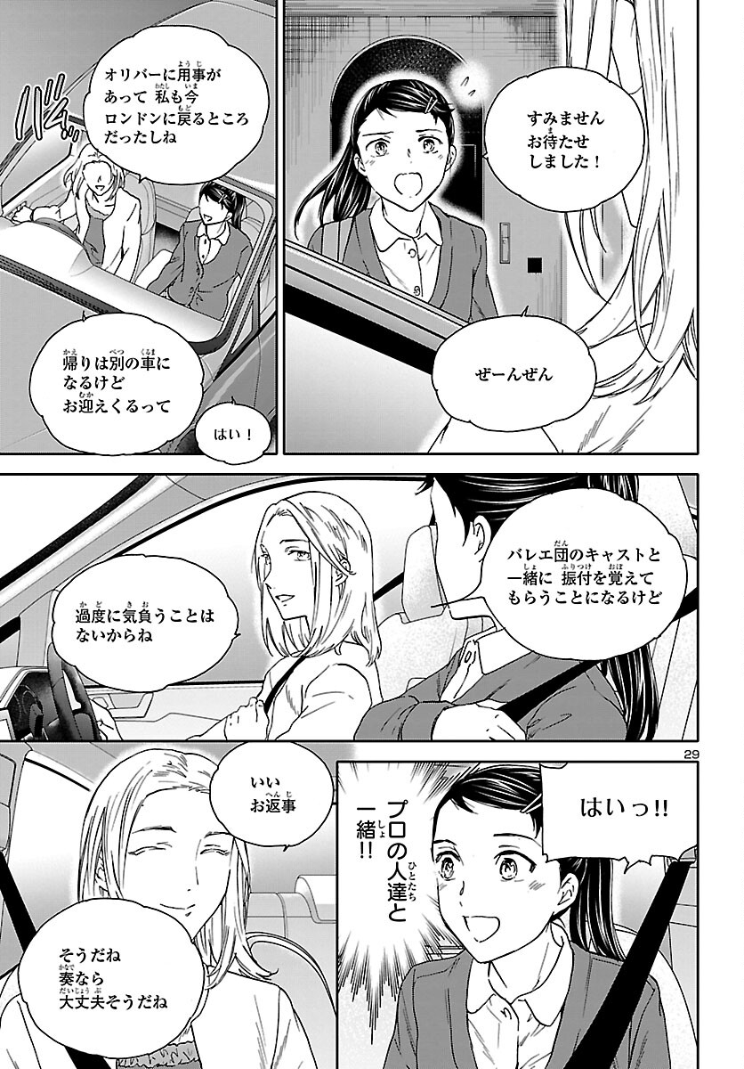 Kenrantaru Grande Scène Chapter 103 29ページ