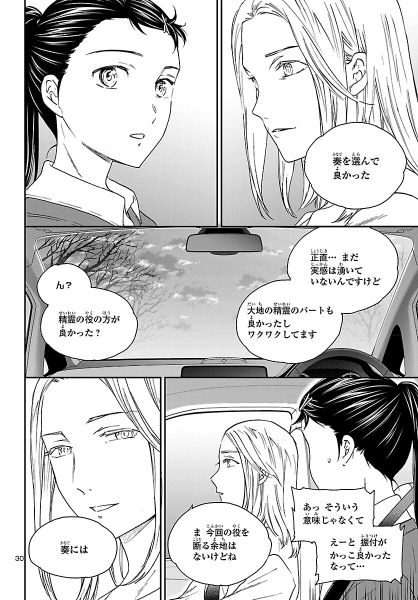 Kenrantaru Grande Scène Chapter 103 30ページ