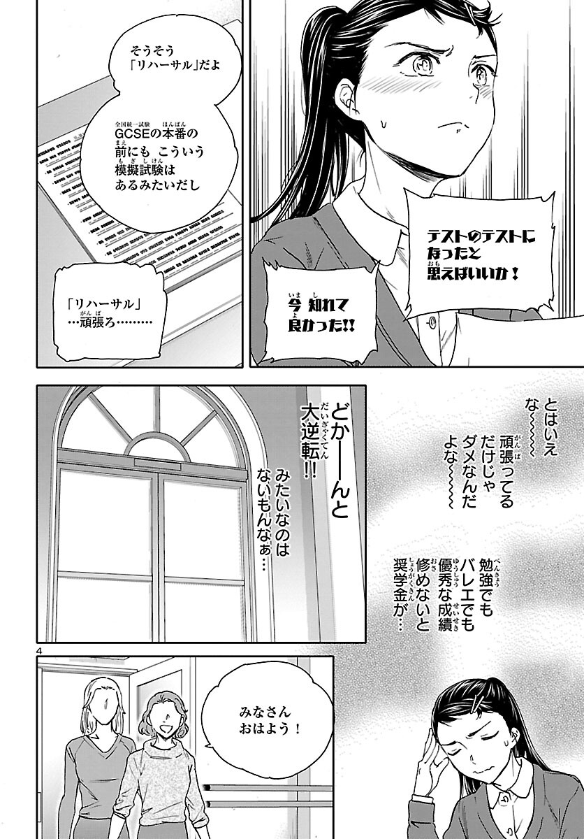 Kenrantaru Grande Scène Chapter 103 4ページ
