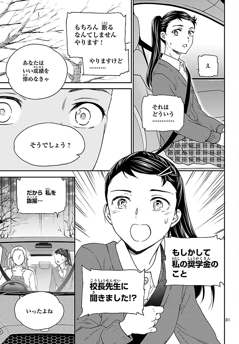 Kenrantaru Grande Scène Chapter 103 31ページ
