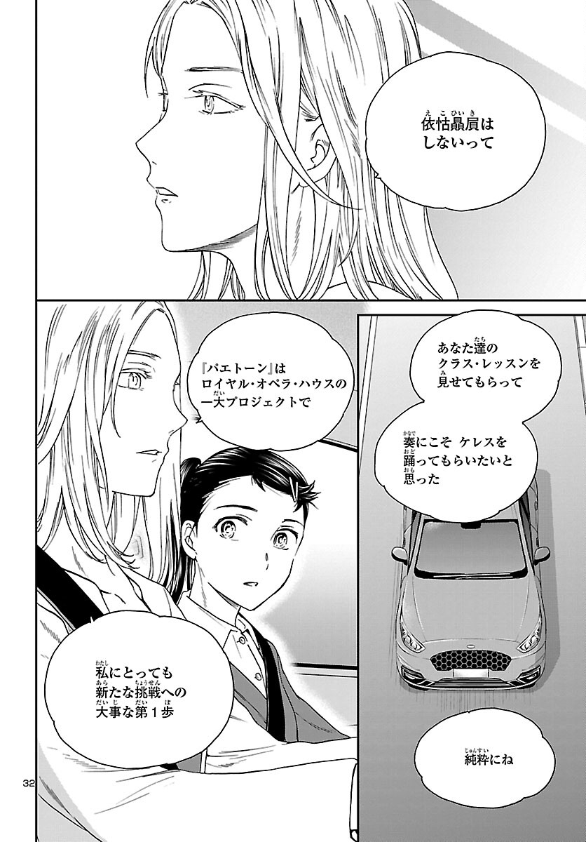 Kenrantaru Grande Scène Chapter 103 32ページ
