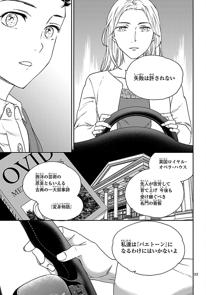Kenrantaru Grande Scène Chapter 103 33ページ