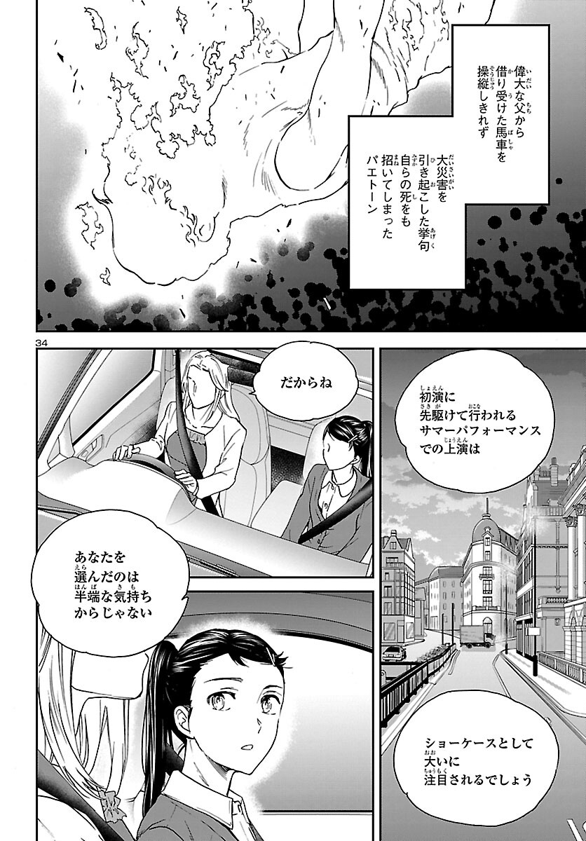 Kenrantaru Grande Scène Chapter 103 34ページ