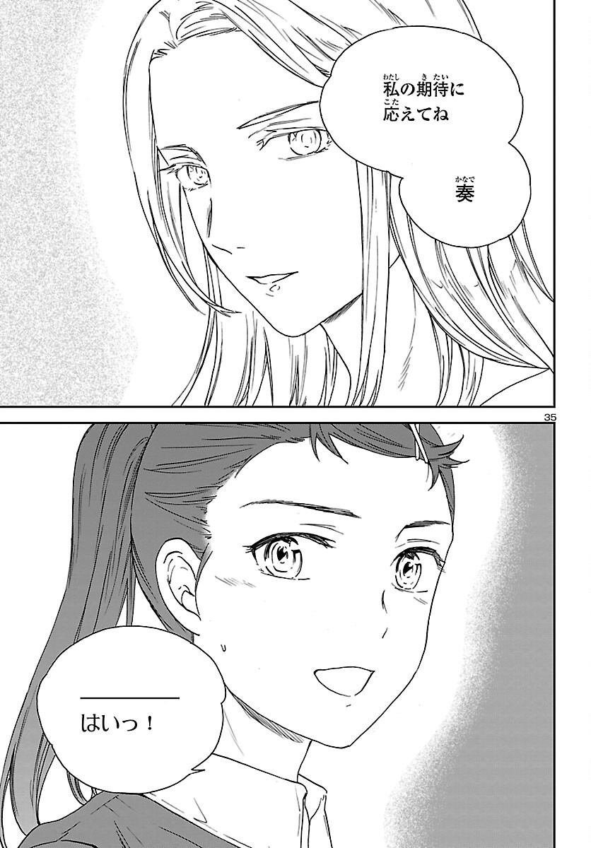 Kenrantaru Grande Scène Chapter 103 35ページ