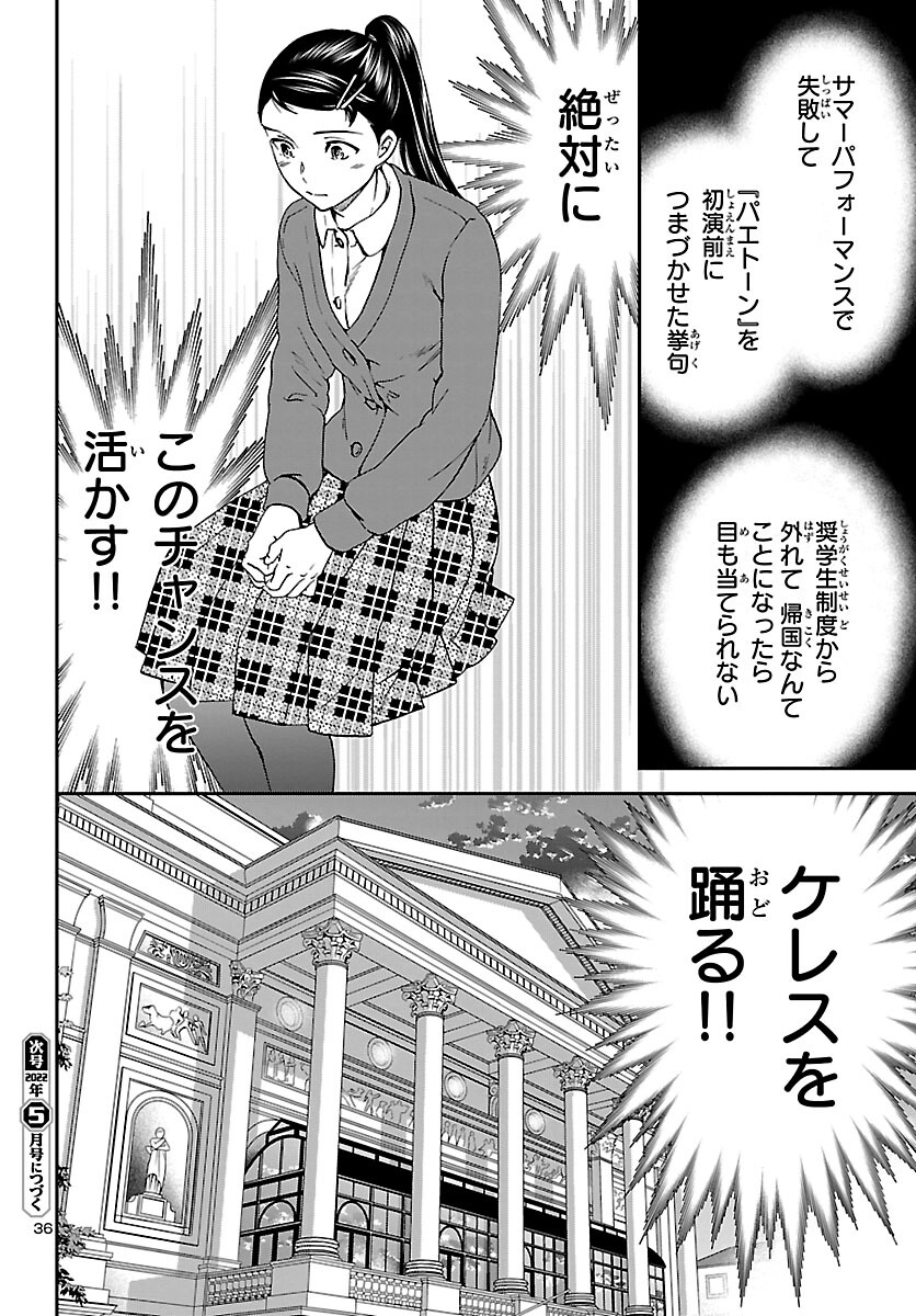 Kenrantaru Grande Scène Chapter 103 36ページ