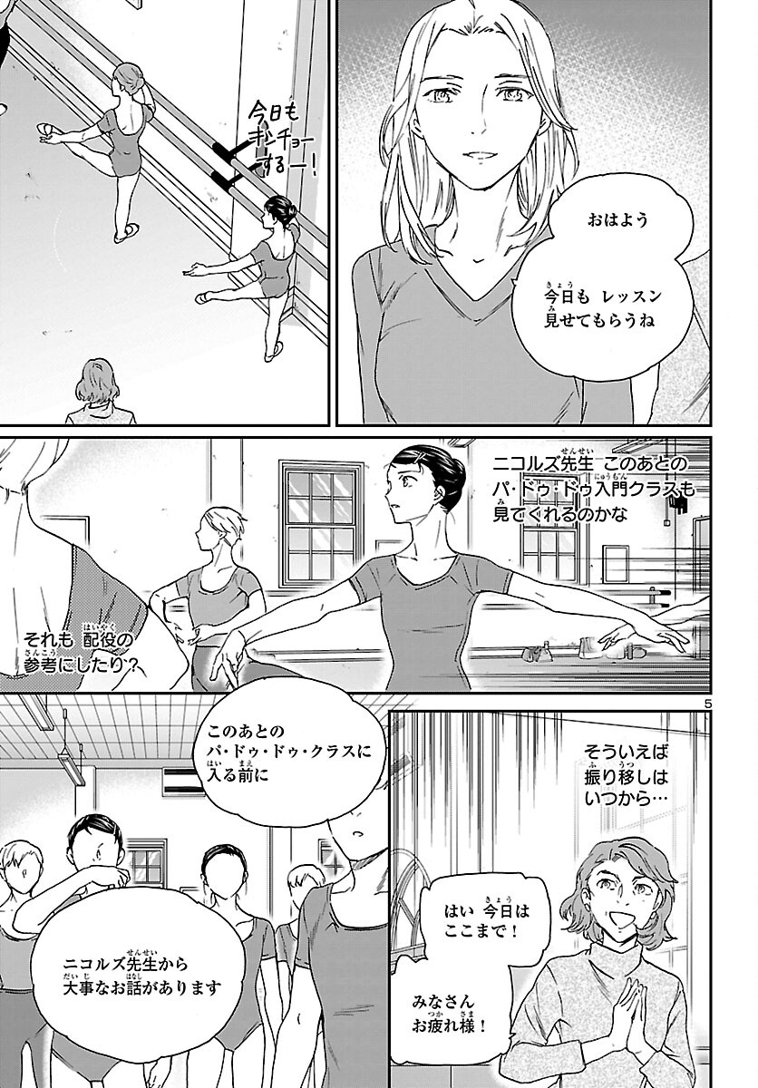 Kenrantaru Grande Scène Chapter 103 5ページ