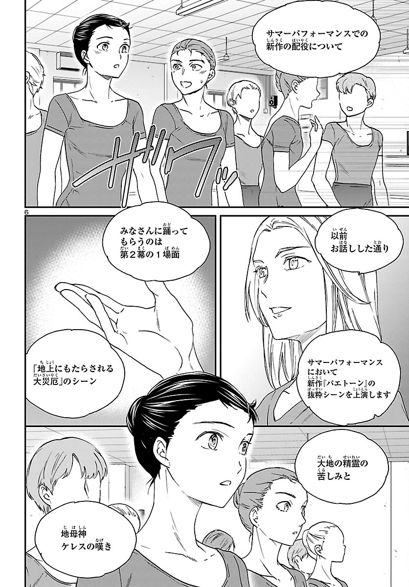 Kenrantaru Grande Scène Chapter 103 6ページ