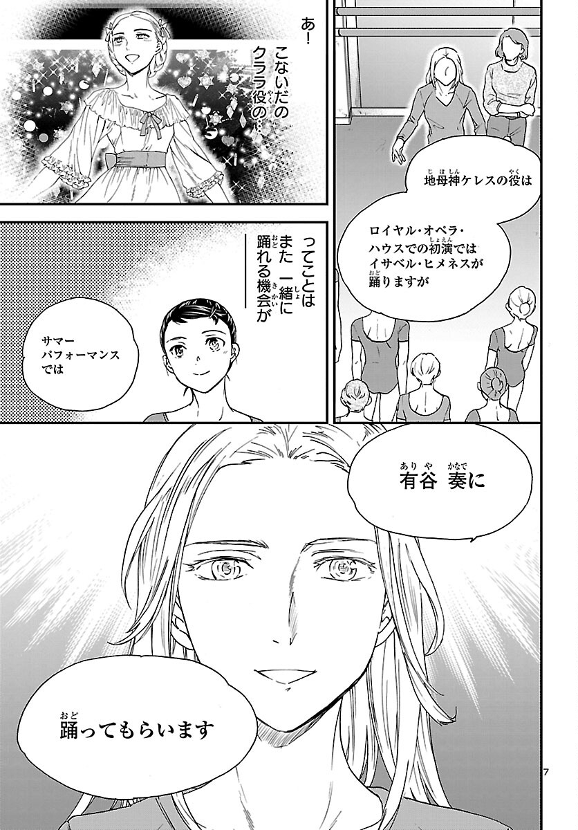 Kenrantaru Grande Scène Chapter 103 7ページ