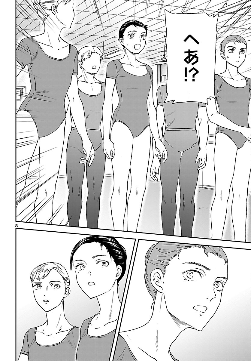 Kenrantaru Grande Scène Chapter 103 8ページ