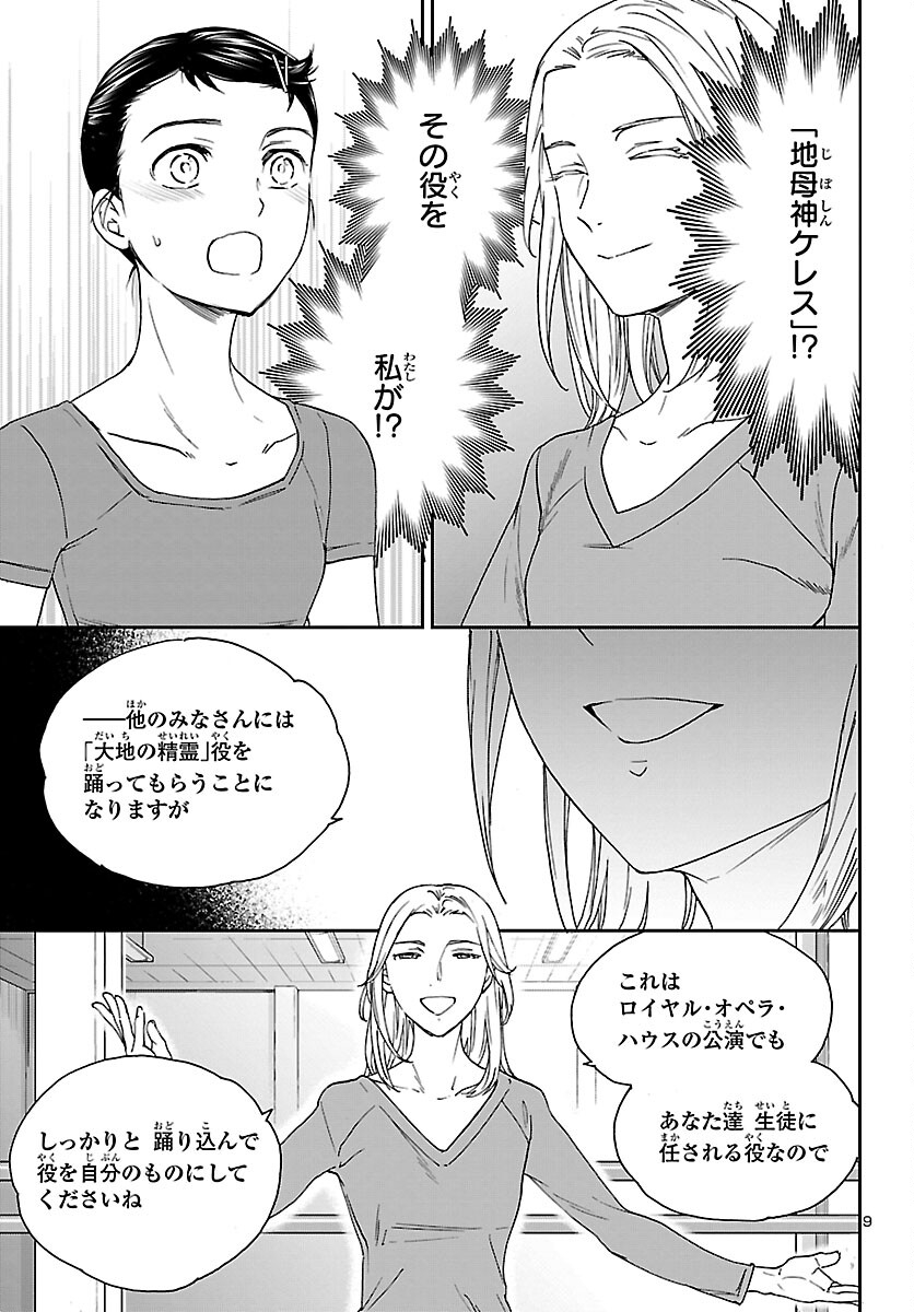 Kenrantaru Grande Scène Chapter 103 9ページ