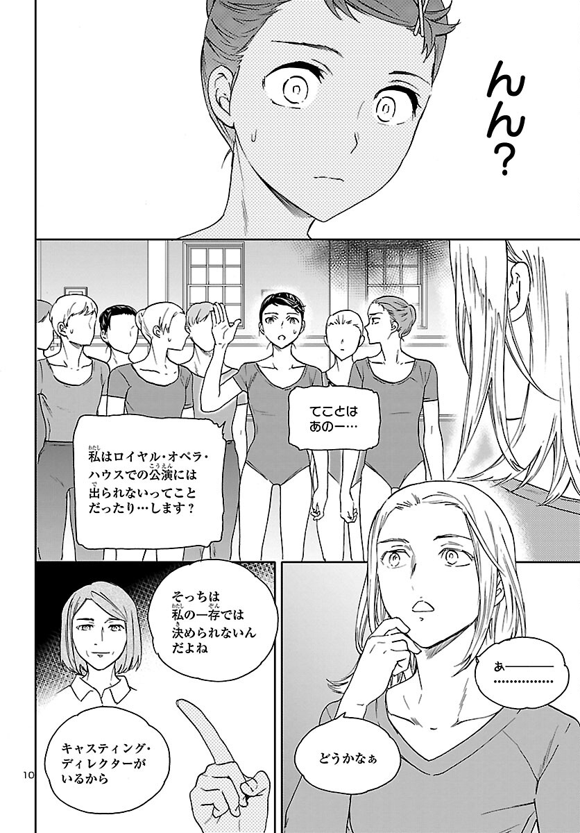 Kenrantaru Grande Scène Chapter 103 10ページ
