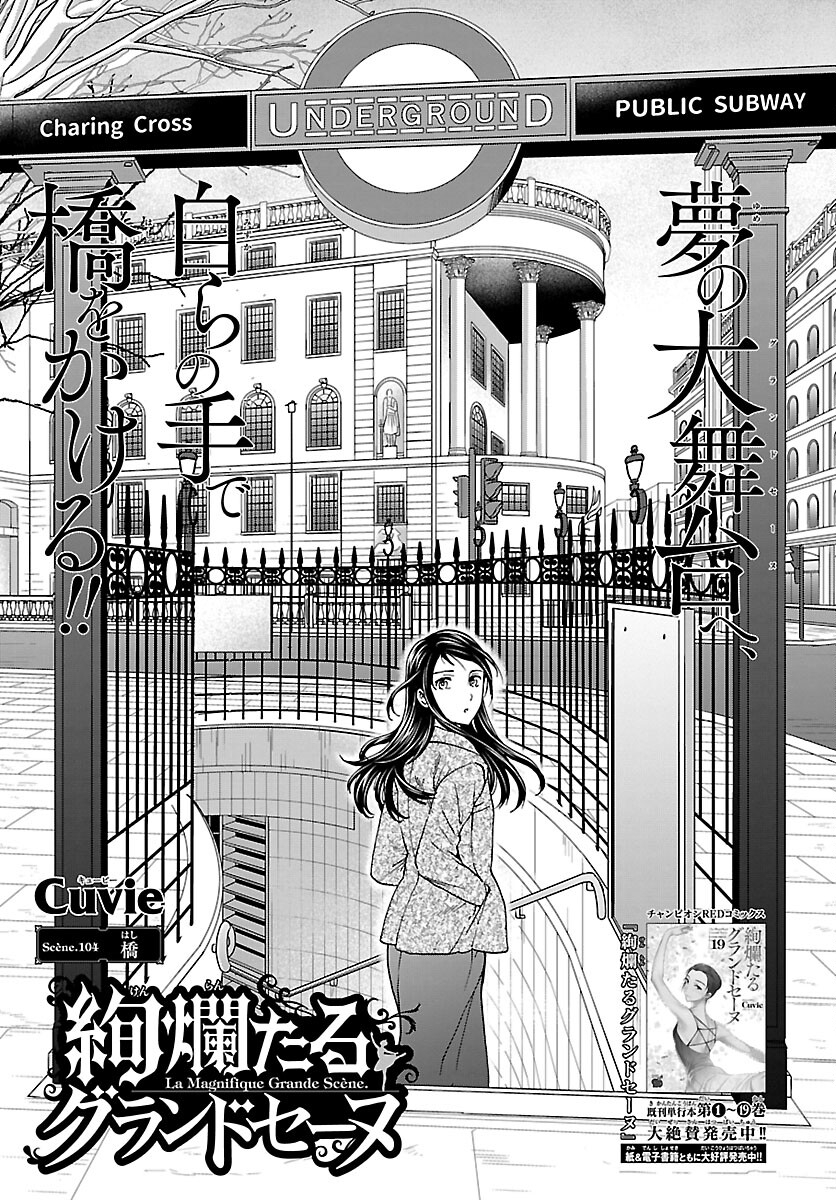 Kenrantaru Grande Scène Chapter 104 1ページ