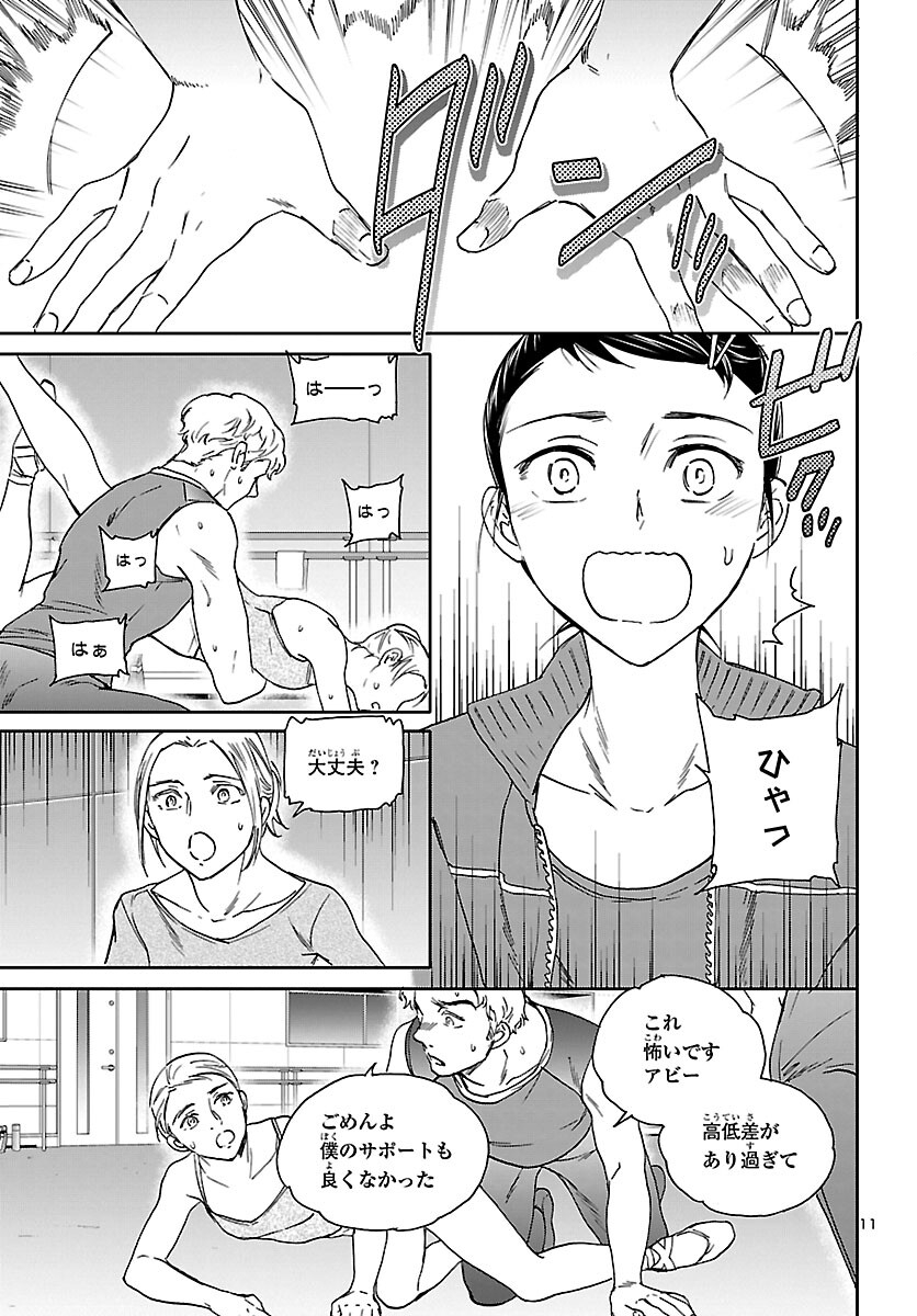Kenrantaru Grande Scène Chapter 104 11ページ