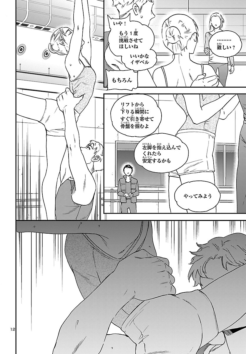 Kenrantaru Grande Scène Chapter 104 12ページ