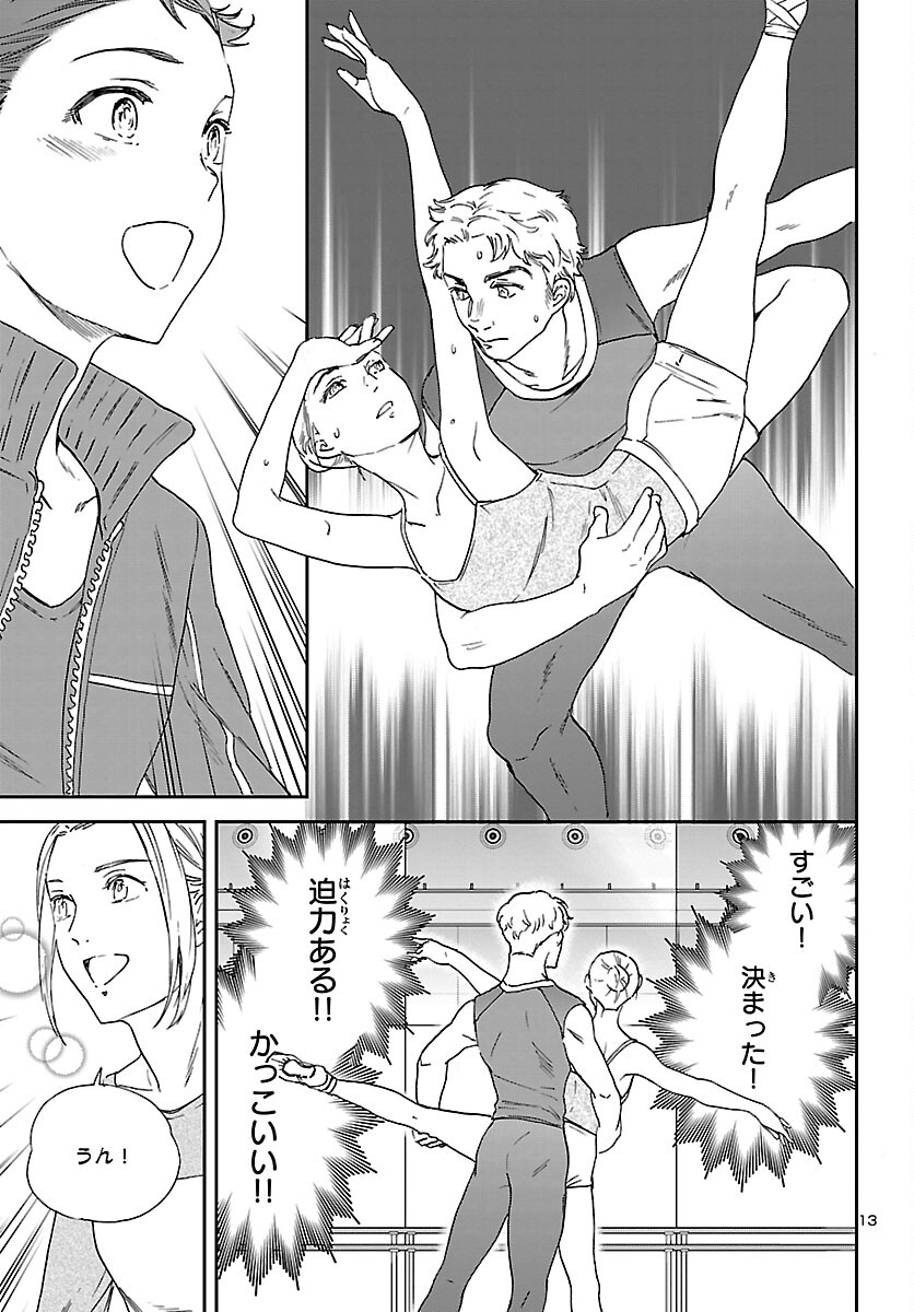 Kenrantaru Grande Scène Chapter 104 13ページ
