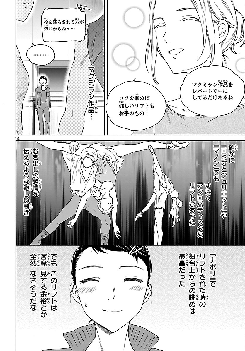 Kenrantaru Grande Scène Chapter 104 14ページ