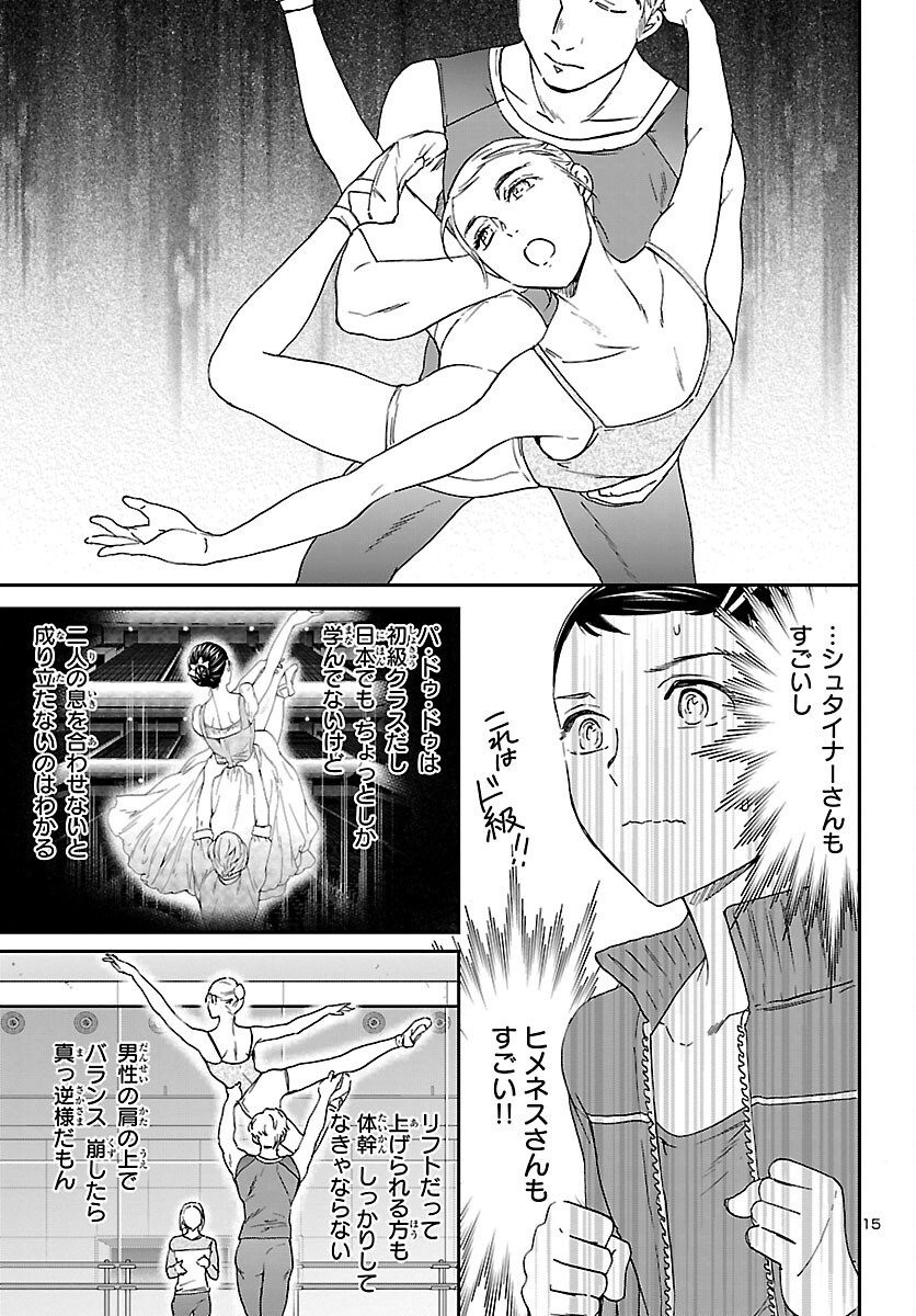 Kenrantaru Grande Scène Chapter 104 15ページ