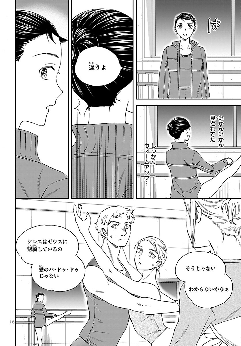 Kenrantaru Grande Scène Chapter 104 16ページ