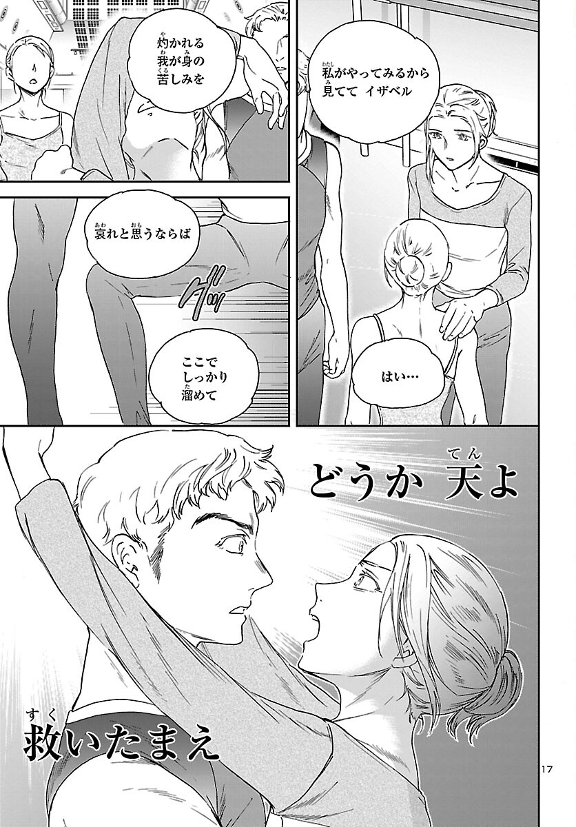 Kenrantaru Grande Scène Chapter 104 17ページ