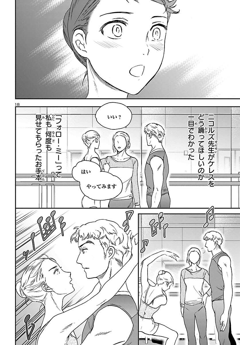 Kenrantaru Grande Scène Chapter 104 18ページ