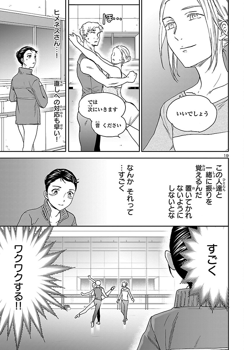 Kenrantaru Grande Scène Chapter 104 19ページ