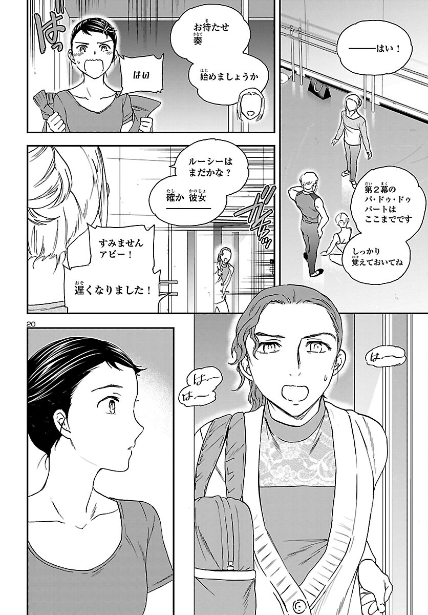 Kenrantaru Grande Scène Chapter 104 20ページ