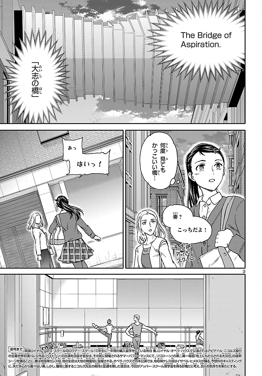 Kenrantaru Grande Scène Chapter 104 3ページ