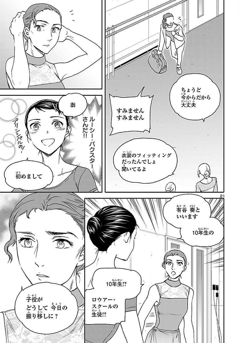 Kenrantaru Grande Scène Chapter 104 21ページ