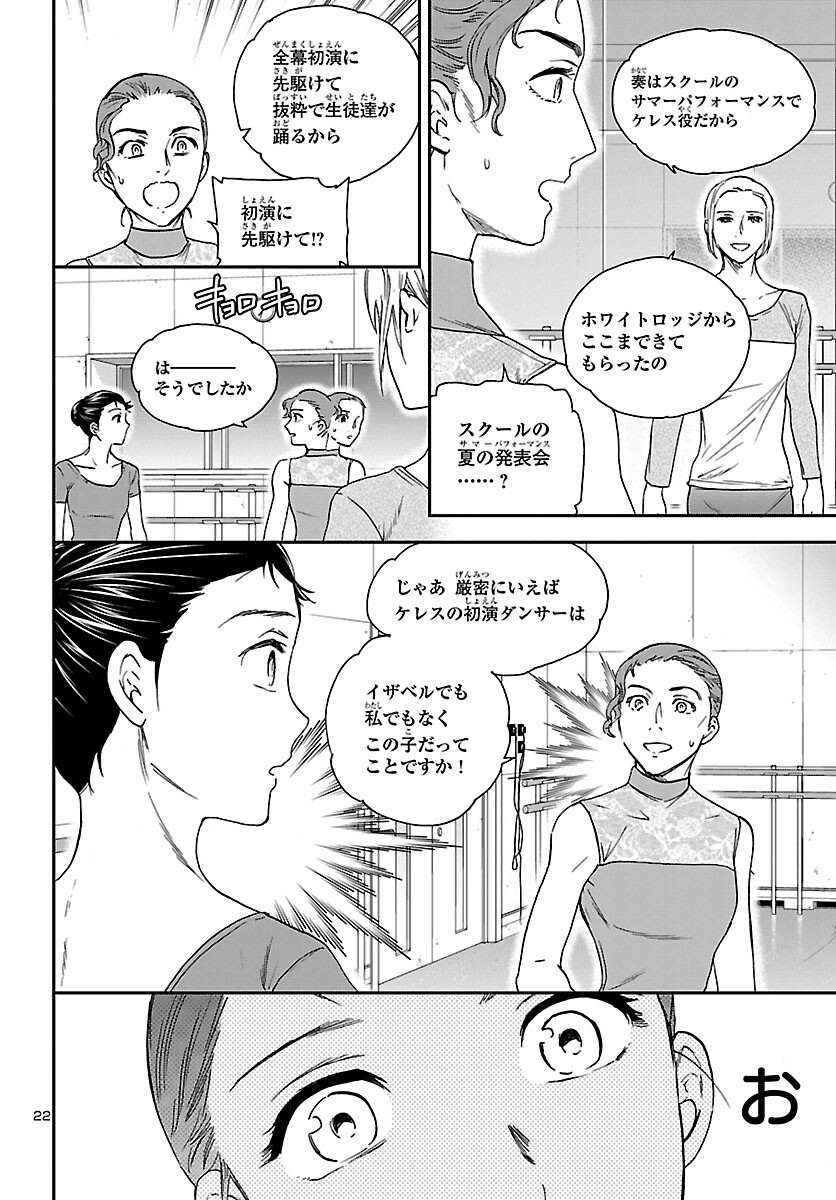 Kenrantaru Grande Scène Chapter 104 22ページ
